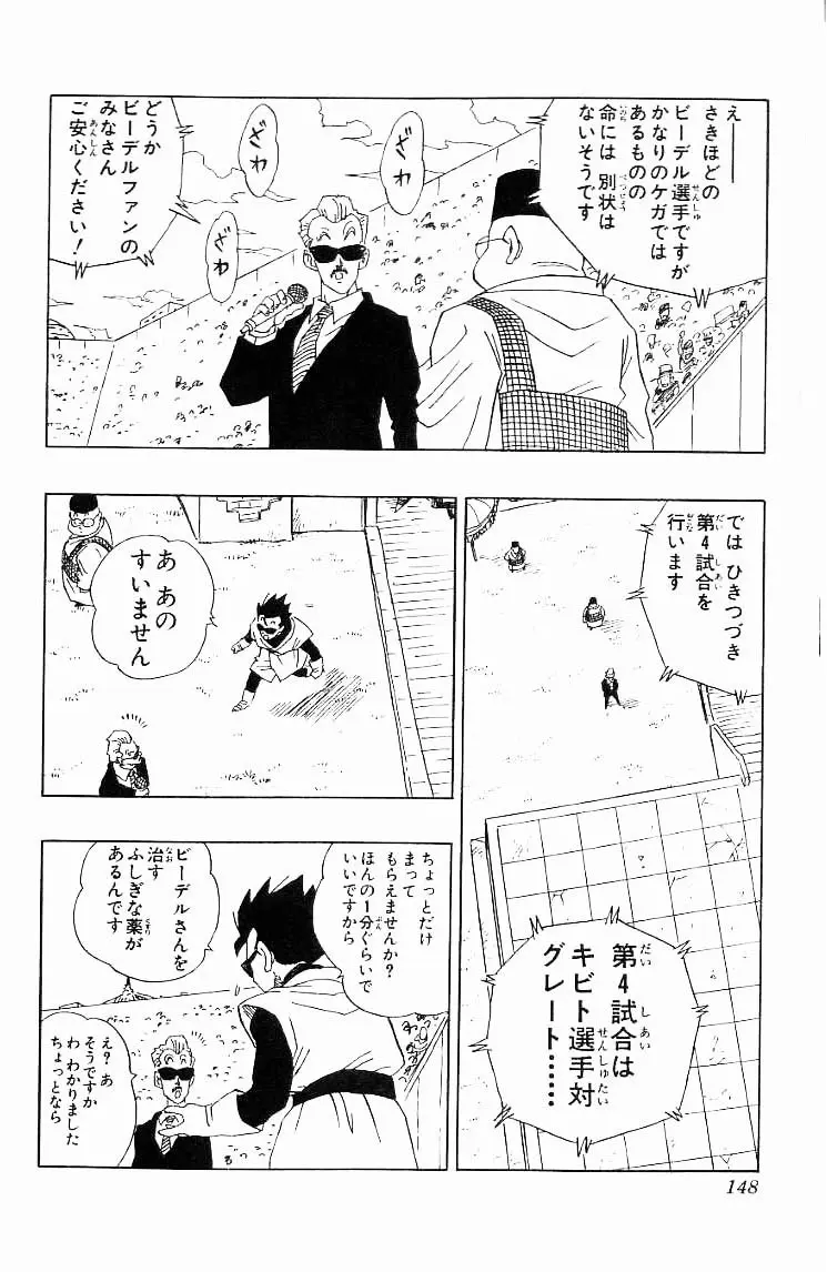 Chapitre 37 — Dragon Ball (Édition Japonaise) Vol. 37 — page 148