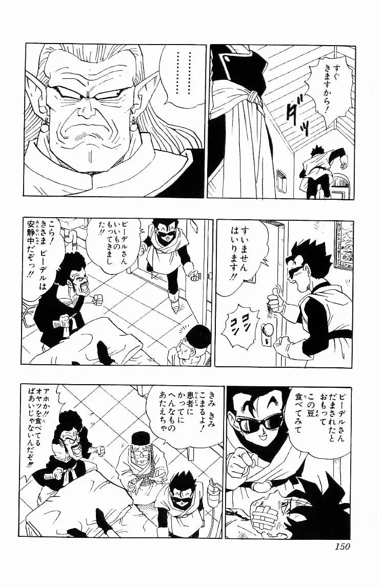 Chapitre 37 — Dragon Ball (Édition Japonaise) Vol. 37 — page 150