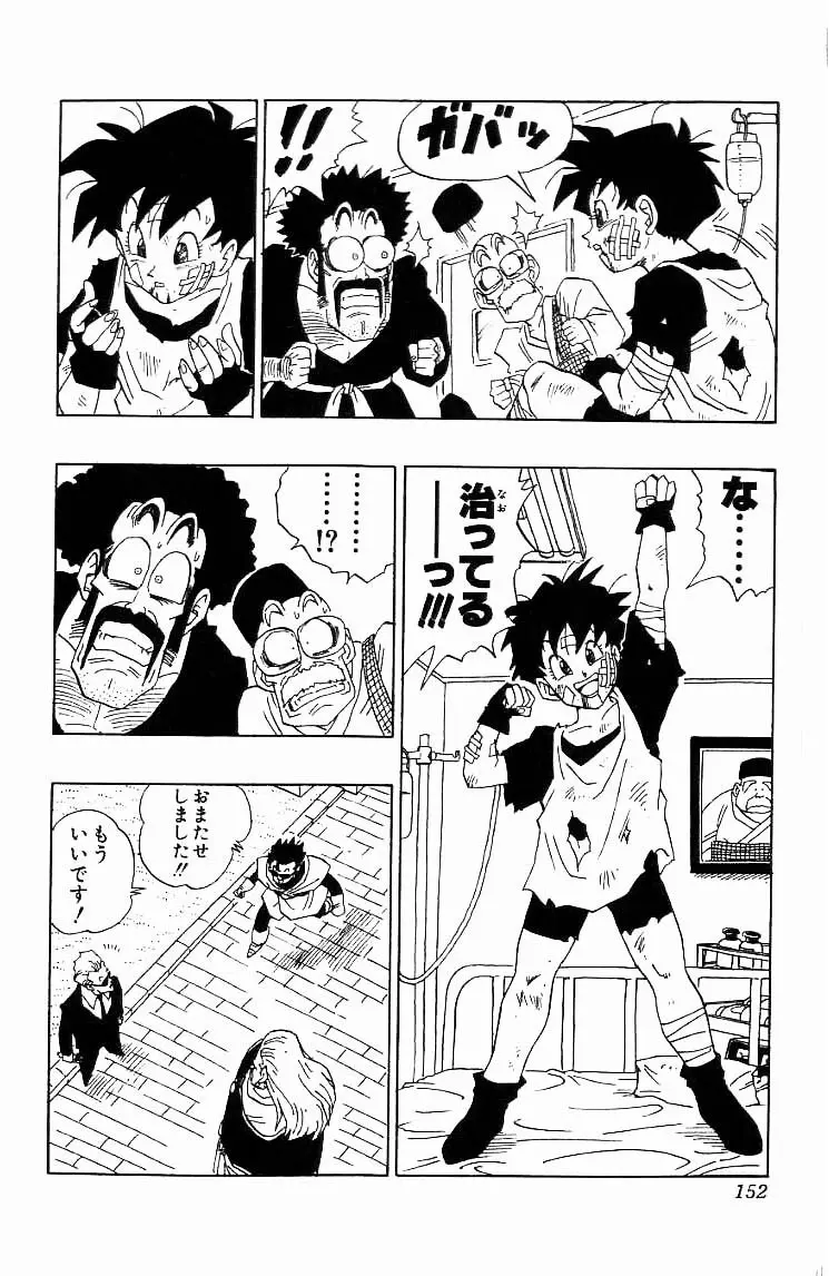 Chapitre 37 — Dragon Ball (Édition Japonaise) Vol. 37 — page 152