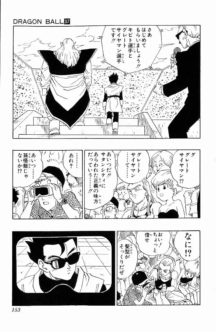 Chapitre 37 — Dragon Ball (Édition Japonaise) Vol. 37 — page 153