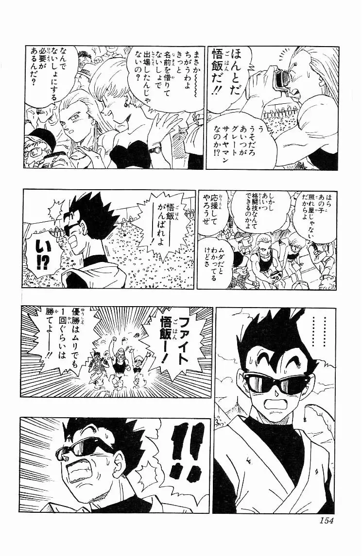 Chapitre 37 — Dragon Ball (Édition Japonaise) Vol. 37 — page 154
