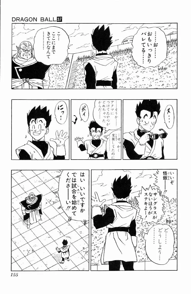 Chapitre 37 — Dragon Ball (Édition Japonaise) Vol. 37 — page 155