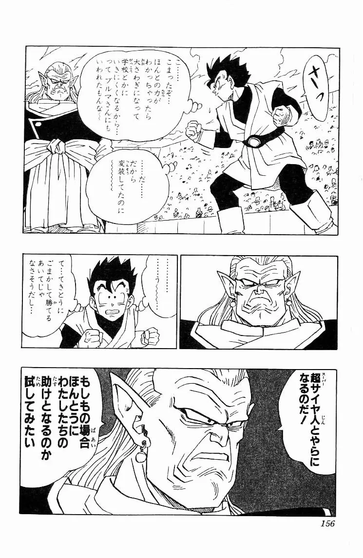 Chapitre 37 — Dragon Ball (Édition Japonaise) Vol. 37 — page 156