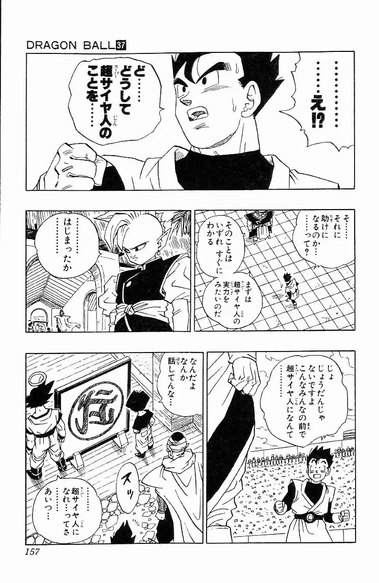Chapitre 37 — Dragon Ball (Édition Japonaise) Vol. 37 — page 157