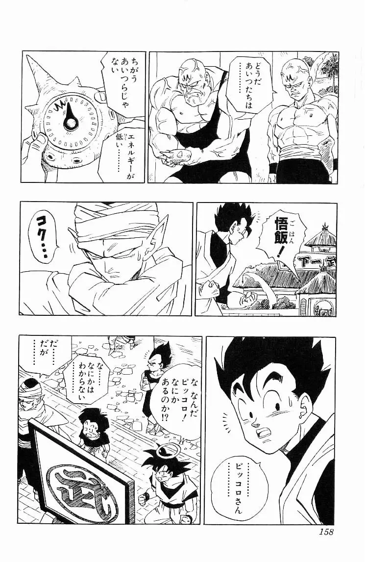 Chapitre 37 — Dragon Ball (Édition Japonaise) Vol. 37 — page 158