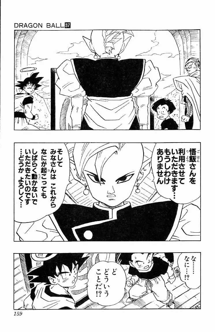 Chapitre 37 — Dragon Ball (Édition Japonaise) Vol. 37 — page 159