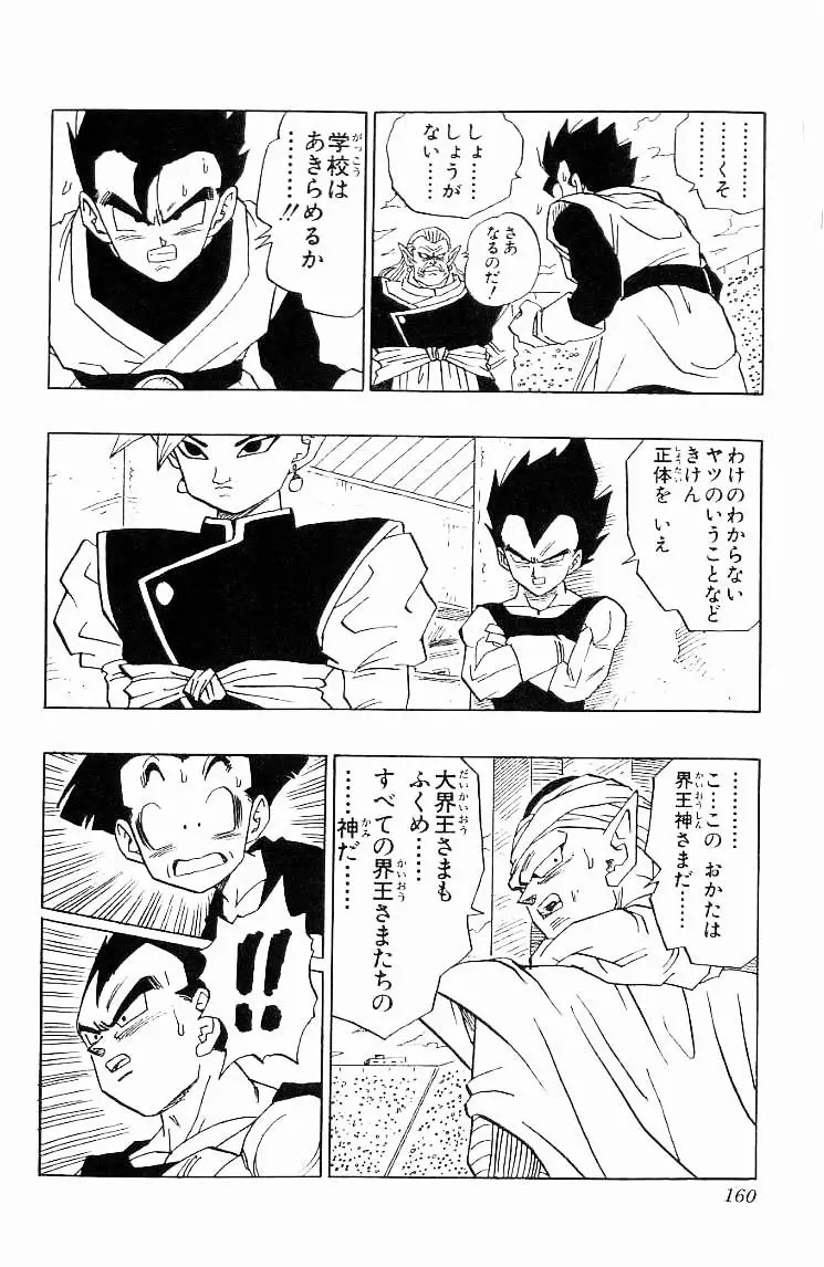 Chapitre 37 — Dragon Ball (Édition Japonaise) Vol. 37 — page 160