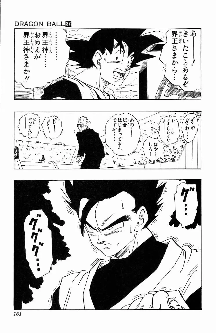 Chapitre 37 — Dragon Ball (Édition Japonaise) Vol. 37 — page 161