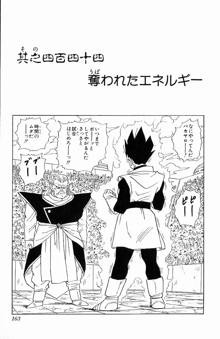 Chapitre 37 — Dragon Ball (Édition Japonaise) Vol. 37 — page 163
