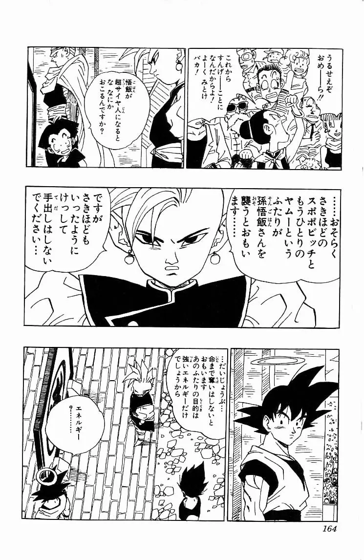 Chapitre 37 — Dragon Ball (Édition Japonaise) Vol. 37 — page 164
