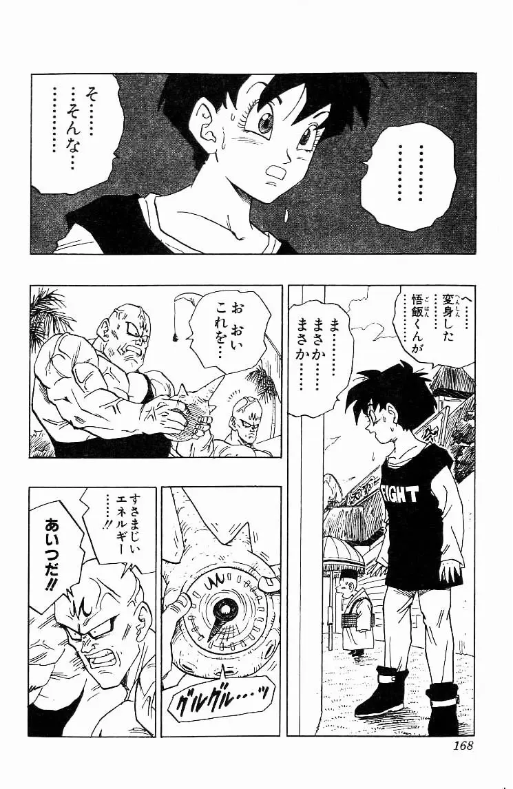 Chapitre 37 — Dragon Ball (Édition Japonaise) Vol. 37 — page 168