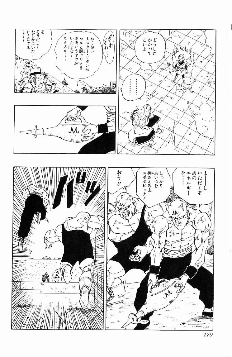 Chapitre 37 — Dragon Ball (Édition Japonaise) Vol. 37 — page 170