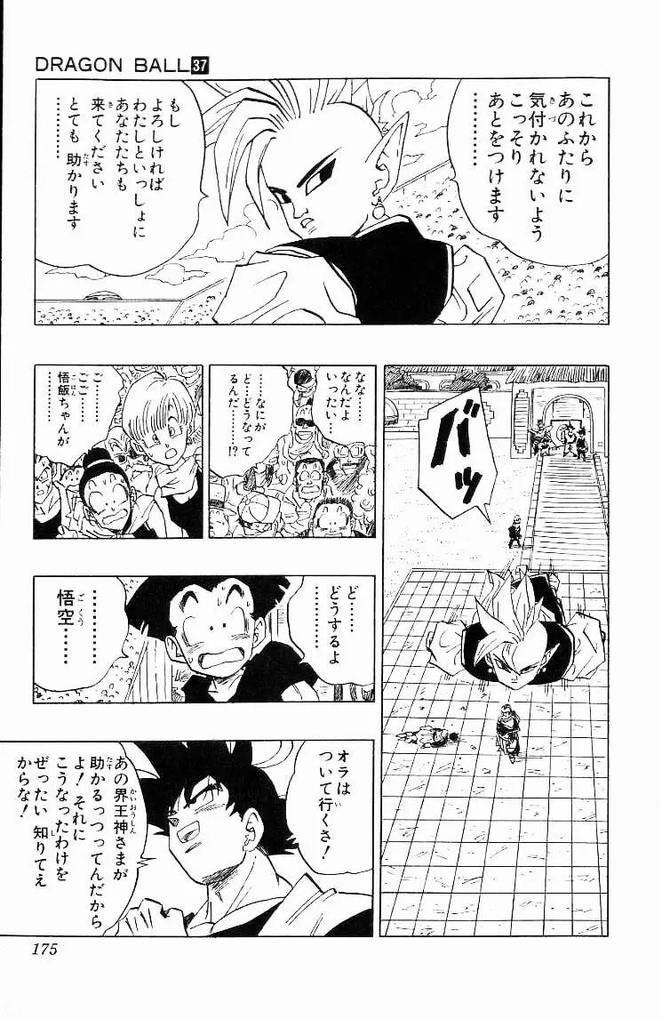 Chapitre 37 — Dragon Ball (Édition Japonaise) Vol. 37 — page 175