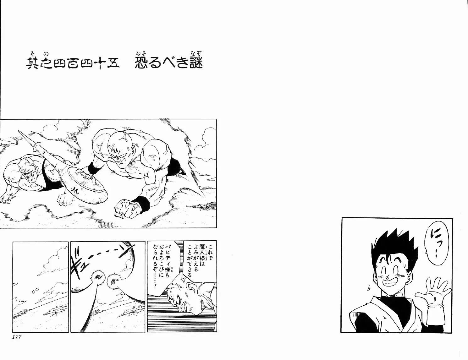 Chapitre 37 — Dragon Ball (Édition Japonaise) Vol. 37 — page 176