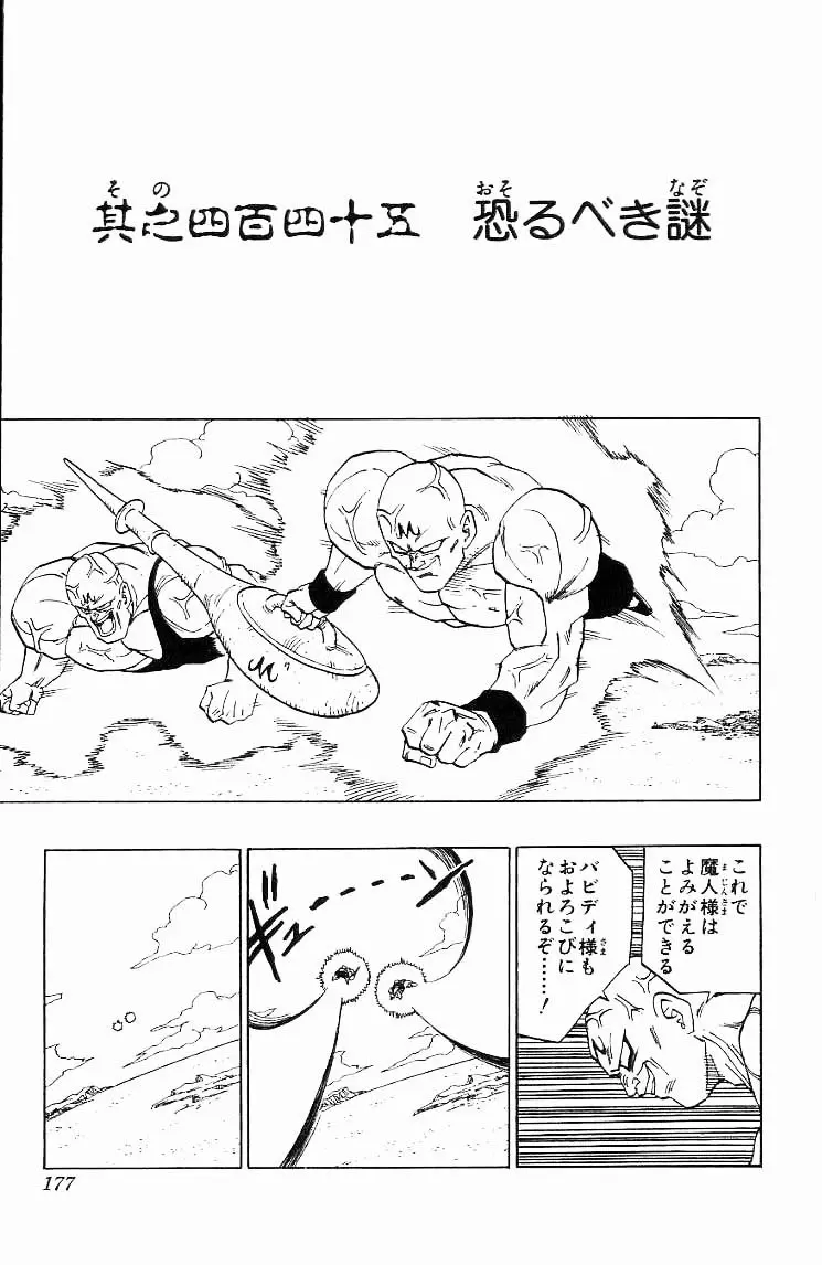Chapitre 37 — Dragon Ball (Édition Japonaise) Vol. 37 — page 177