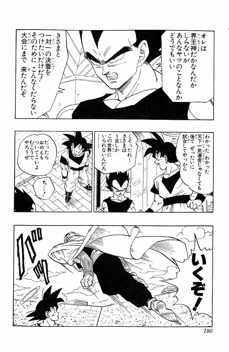 Chapitre 37 — Dragon Ball (Édition Japonaise) Vol. 37 — page 180