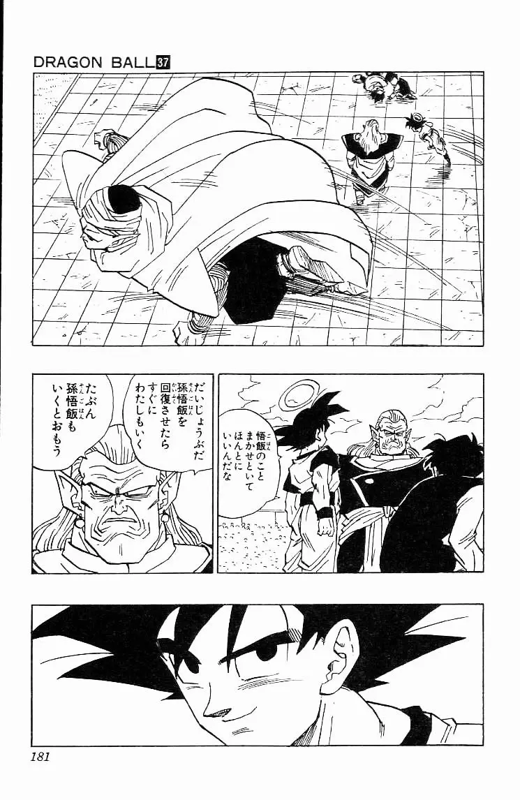Chapitre 37 — Dragon Ball (Édition Japonaise) Vol. 37 — page 181