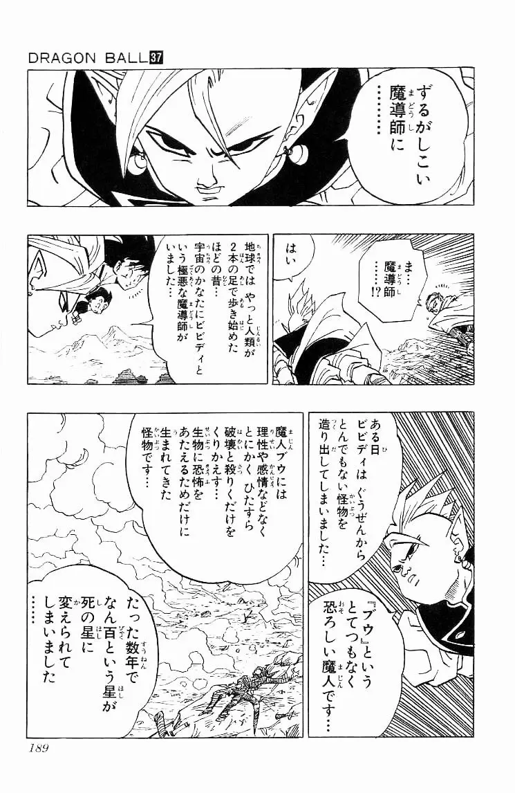 Chapitre 37 — Dragon Ball (Édition Japonaise) Vol. 37 — page 189