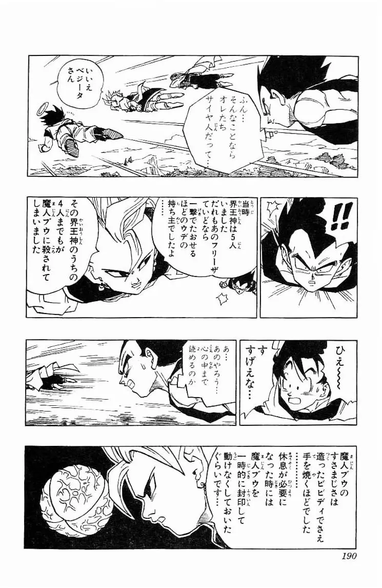 Chapitre 37 — Dragon Ball (Édition Japonaise) Vol. 37 — page 190