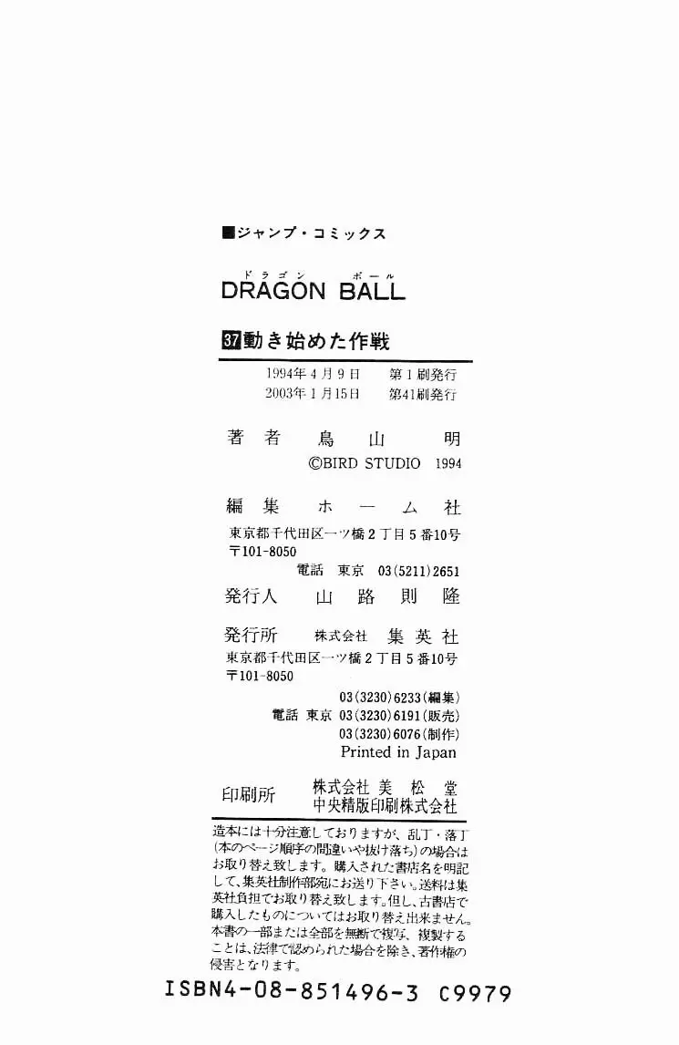 Chapitre 37 — Dragon Ball (Édition Japonaise) Vol. 37 — page 192