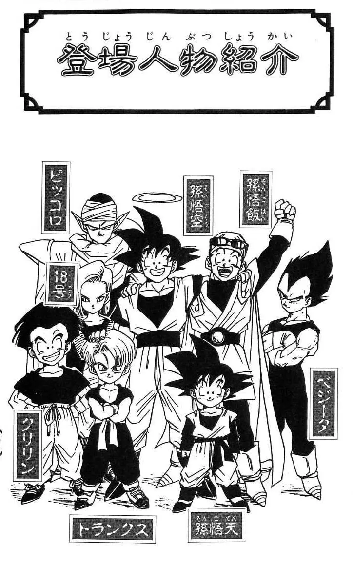 Chapitre 38 — Dragon Ball (Édition Japonaise) Vol. 38 — page 5