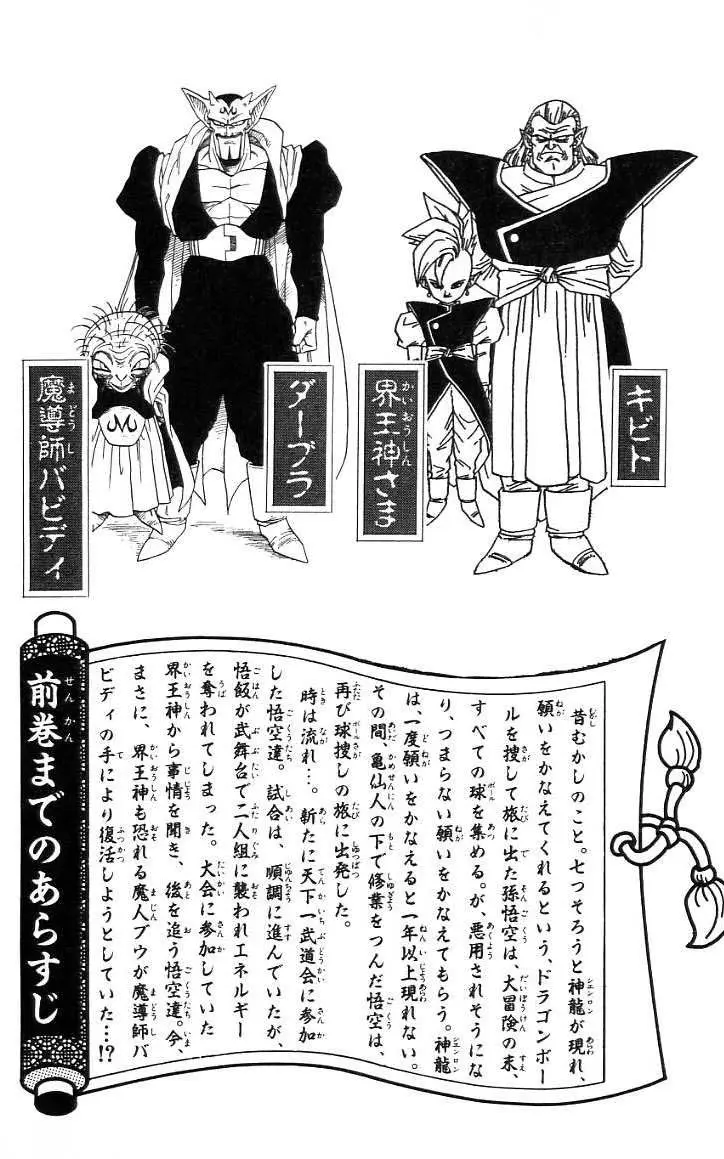 Chapitre 38 — Dragon Ball (Édition Japonaise) Vol. 38 — page 6