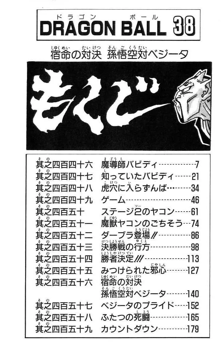 Chapitre 38 — Dragon Ball (Édition Japonaise) Vol. 38 — page 7