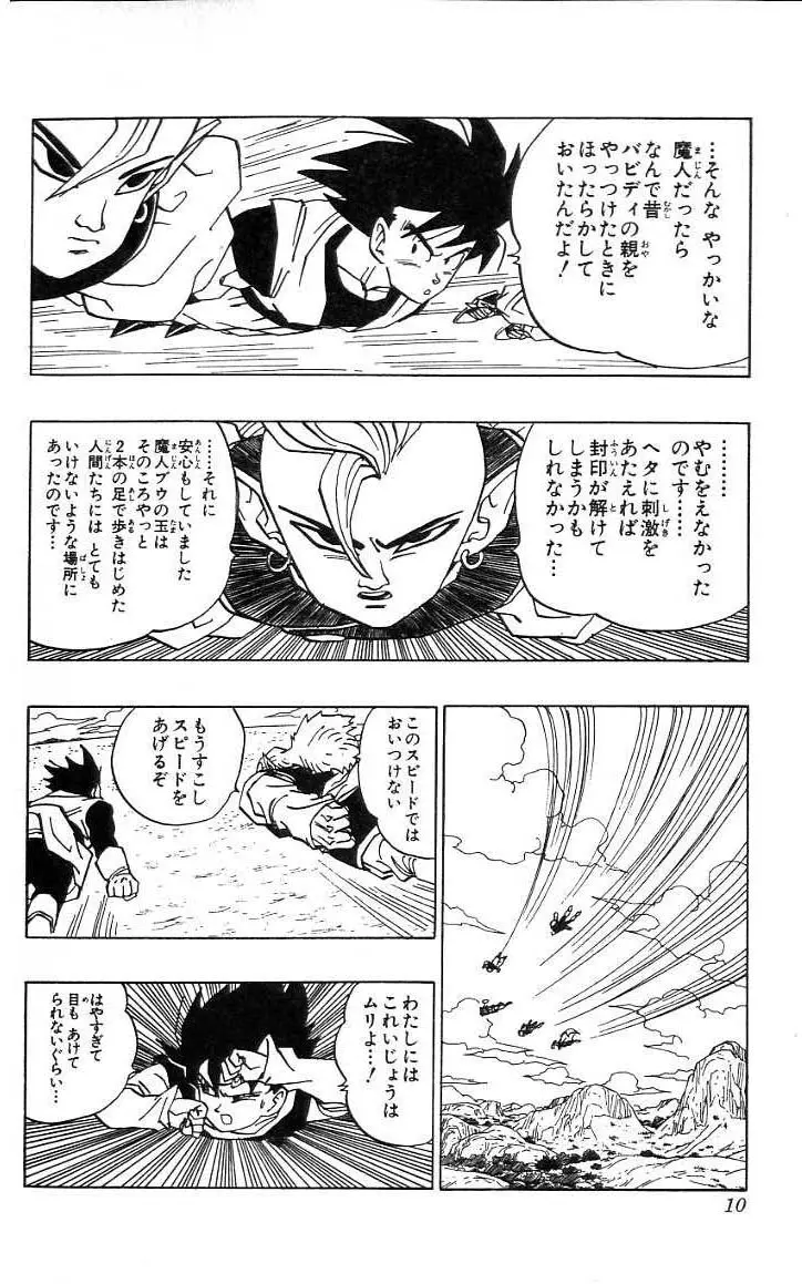 Chapitre 38 — Dragon Ball (Édition Japonaise) Vol. 38 — page 11