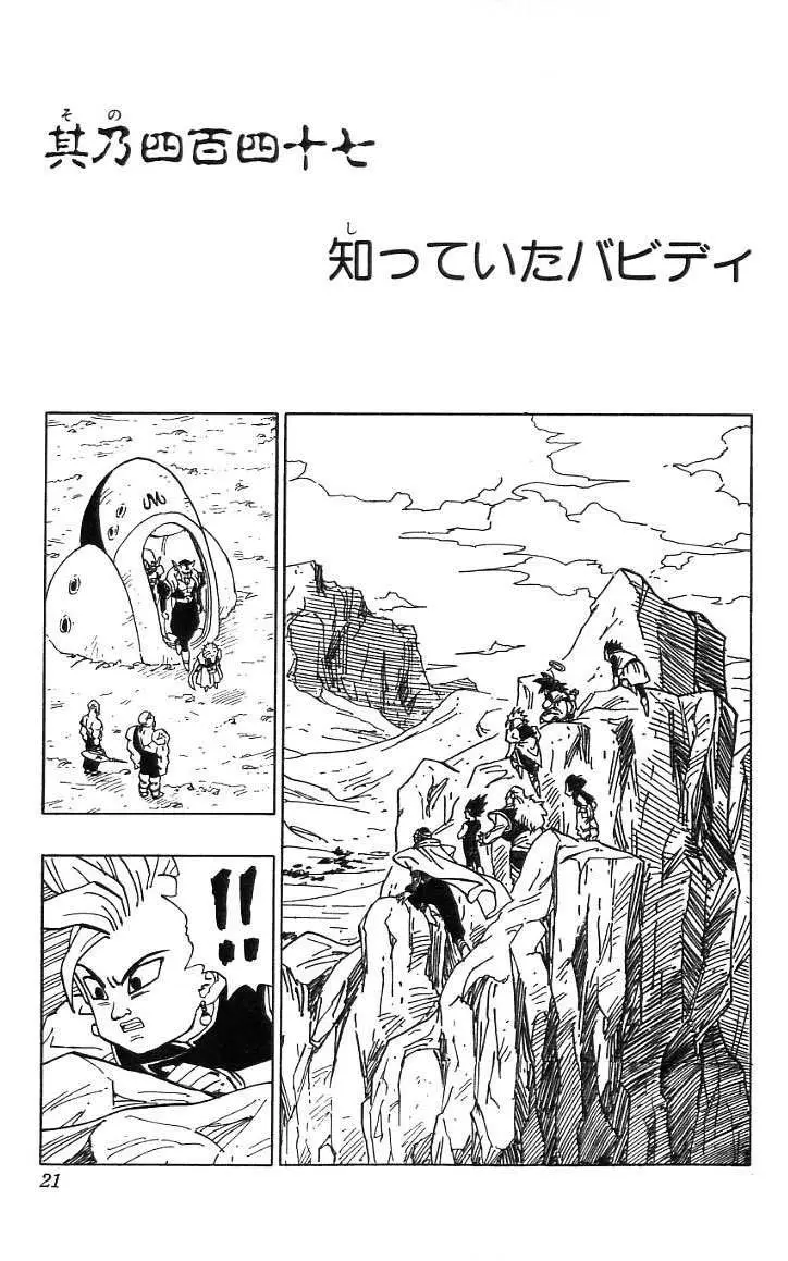 Chapitre 38 — Dragon Ball (Édition Japonaise) Vol. 38 — page 22