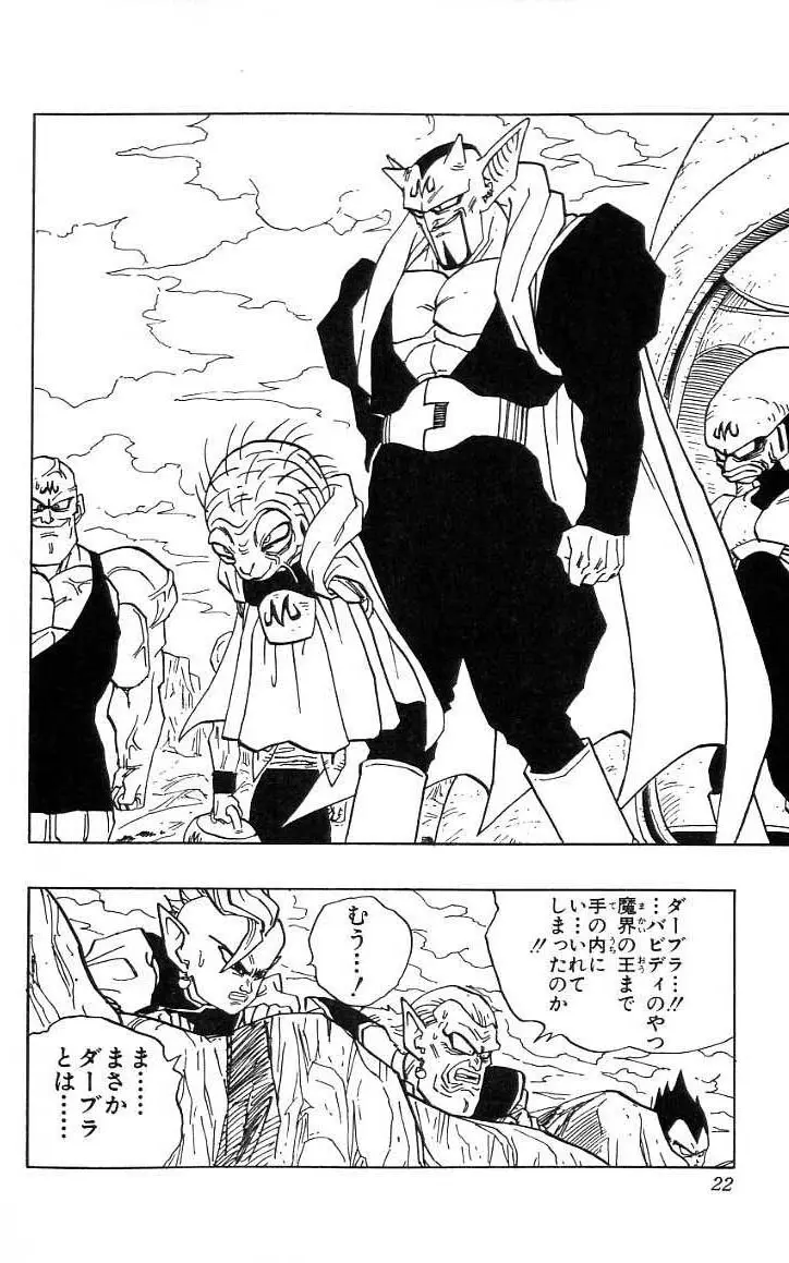 Chapitre 38 — Dragon Ball (Édition Japonaise) Vol. 38 — page 23