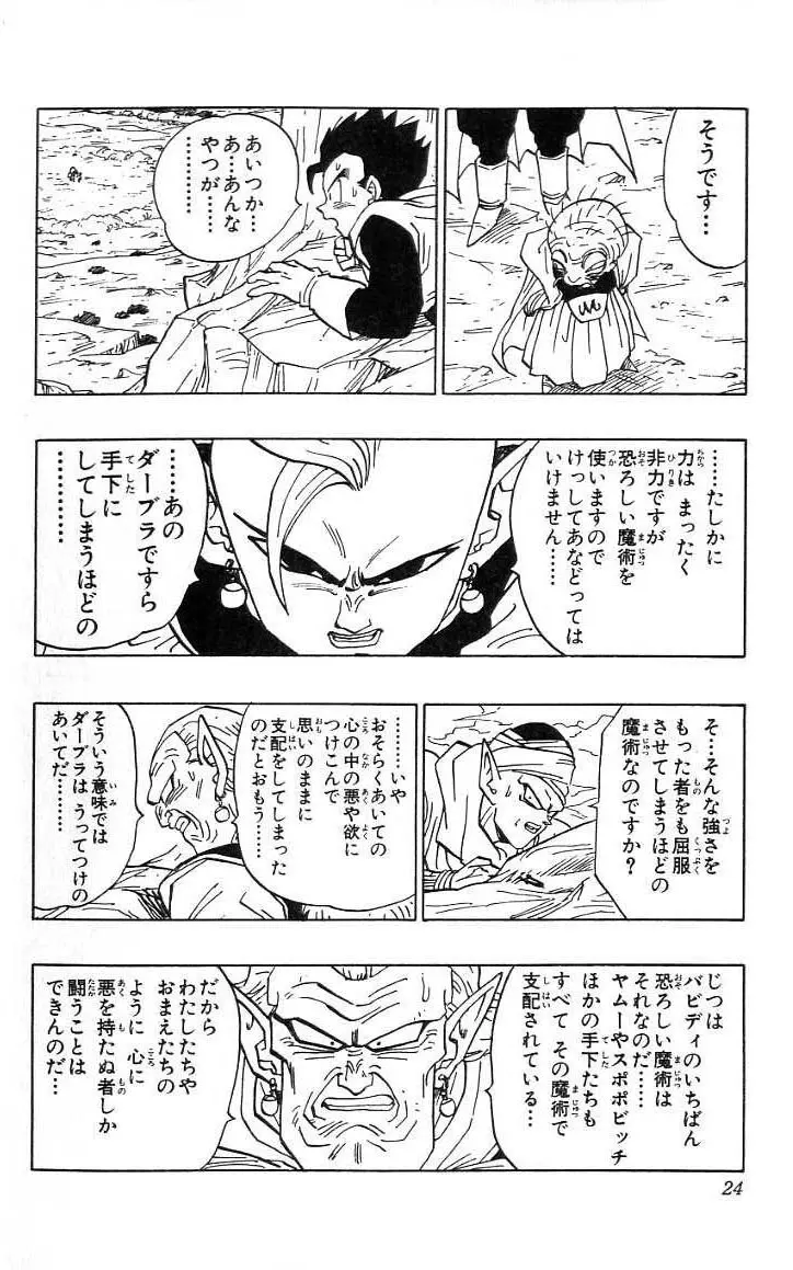 Chapitre 38 — Dragon Ball (Édition Japonaise) Vol. 38 — page 25