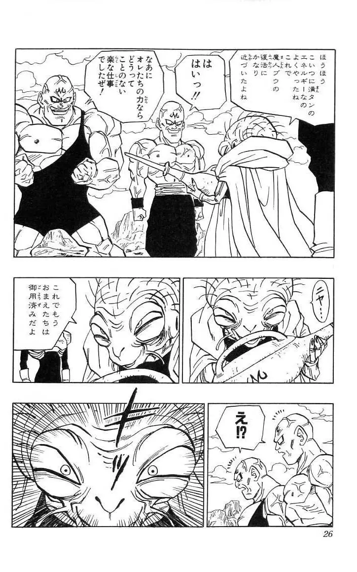 Chapitre 38 — Dragon Ball (Édition Japonaise) Vol. 38 — page 27