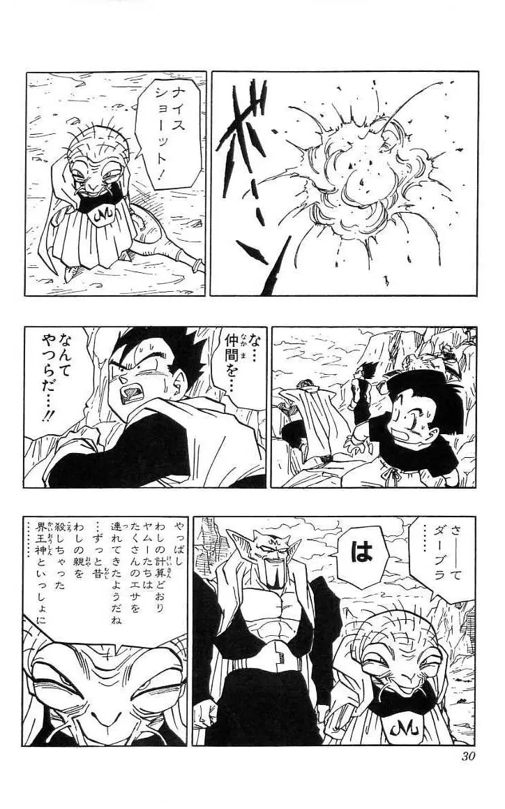 Chapitre 38 — Dragon Ball (Édition Japonaise) Vol. 38 — page 31