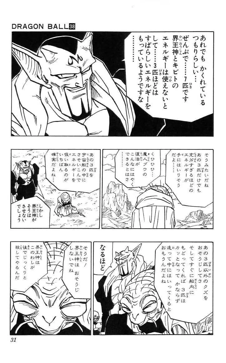Chapitre 38 — Dragon Ball (Édition Japonaise) Vol. 38 — page 32