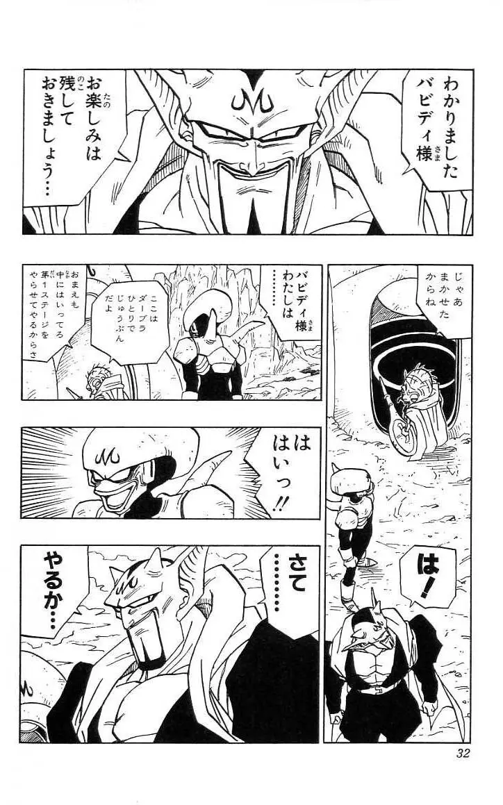 Chapitre 38 — Dragon Ball (Édition Japonaise) Vol. 38 — page 33