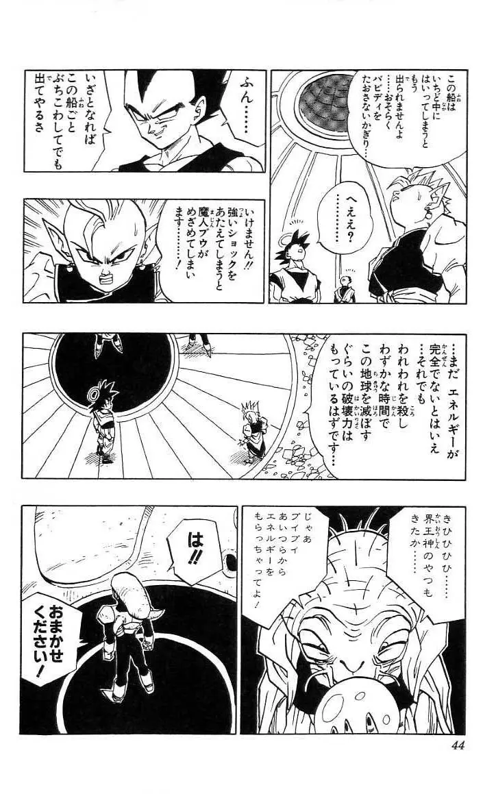 Chapitre 38 — Dragon Ball (Édition Japonaise) Vol. 38 — page 45