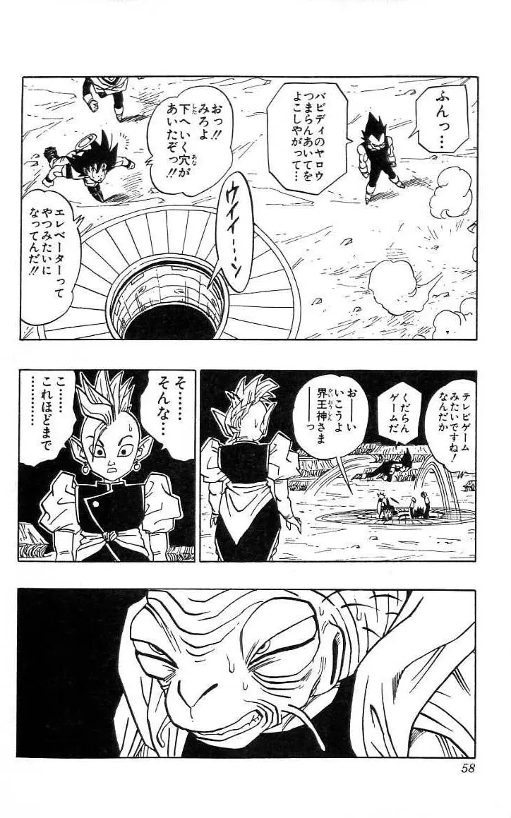 Chapitre 38 — Dragon Ball (Édition Japonaise) Vol. 38 — page 59