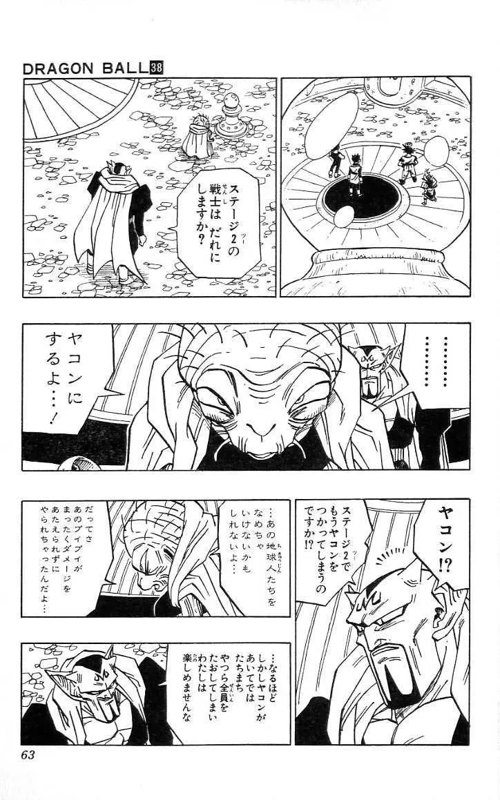 Chapitre 38 — Dragon Ball (Édition Japonaise) Vol. 38 — page 64