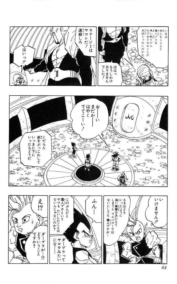 Chapitre 38 — Dragon Ball (Édition Japonaise) Vol. 38 — page 65