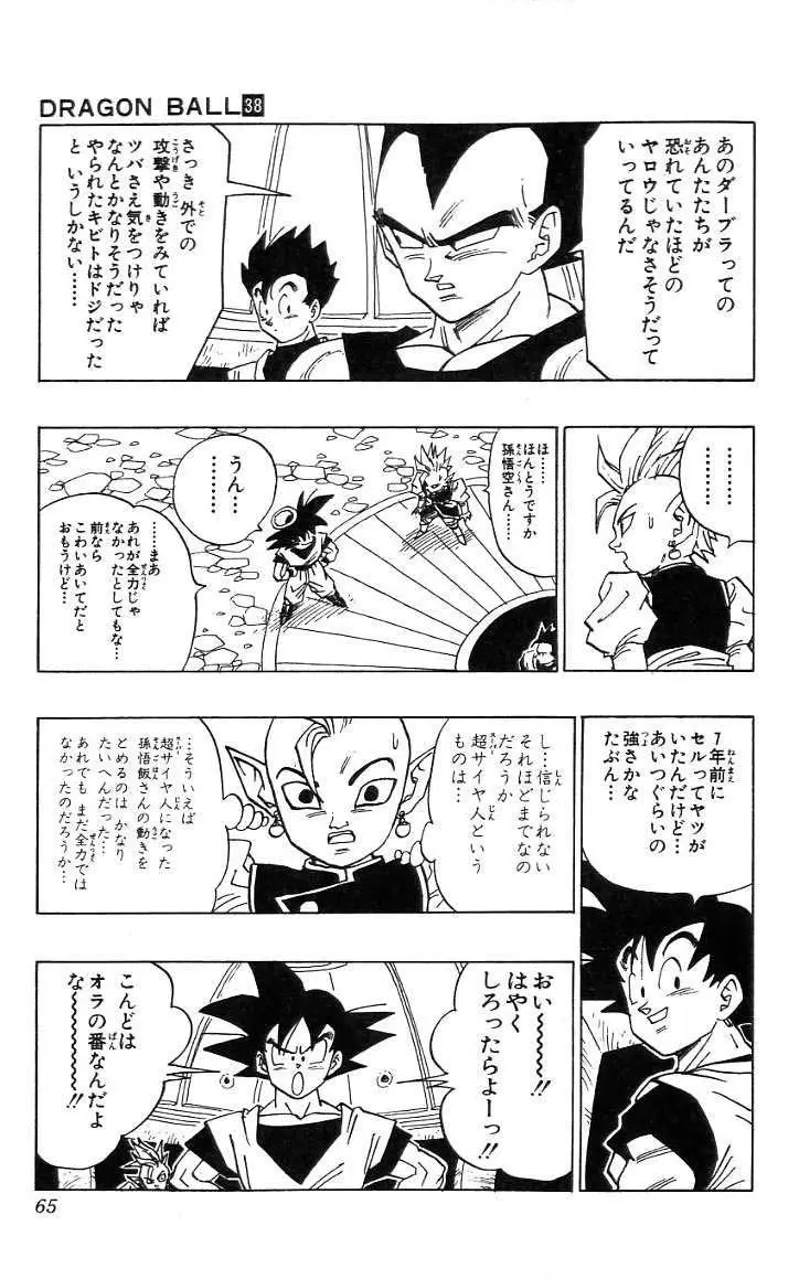 Chapitre 38 — Dragon Ball (Édition Japonaise) Vol. 38 — page 66