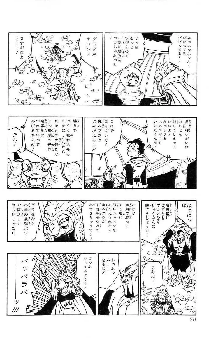 Chapitre 38 — Dragon Ball (Édition Japonaise) Vol. 38 — page 71
