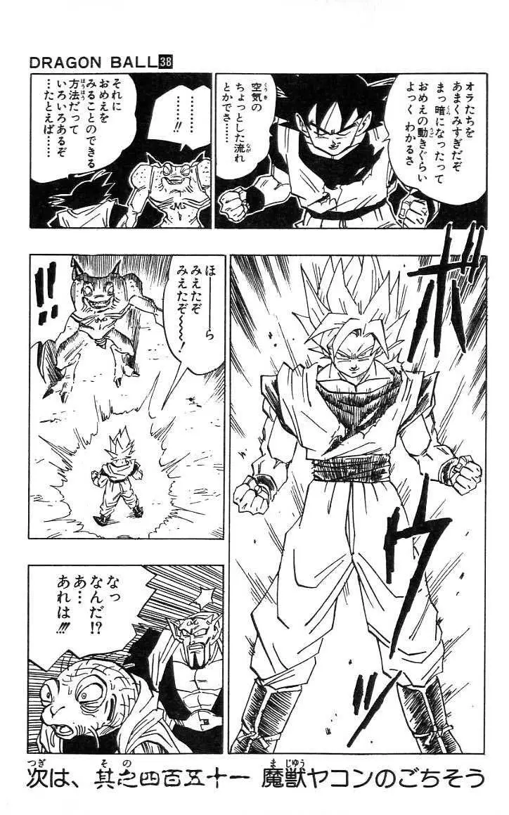 Chapitre 38 — Dragon Ball (Édition Japonaise) Vol. 38 — page 74
