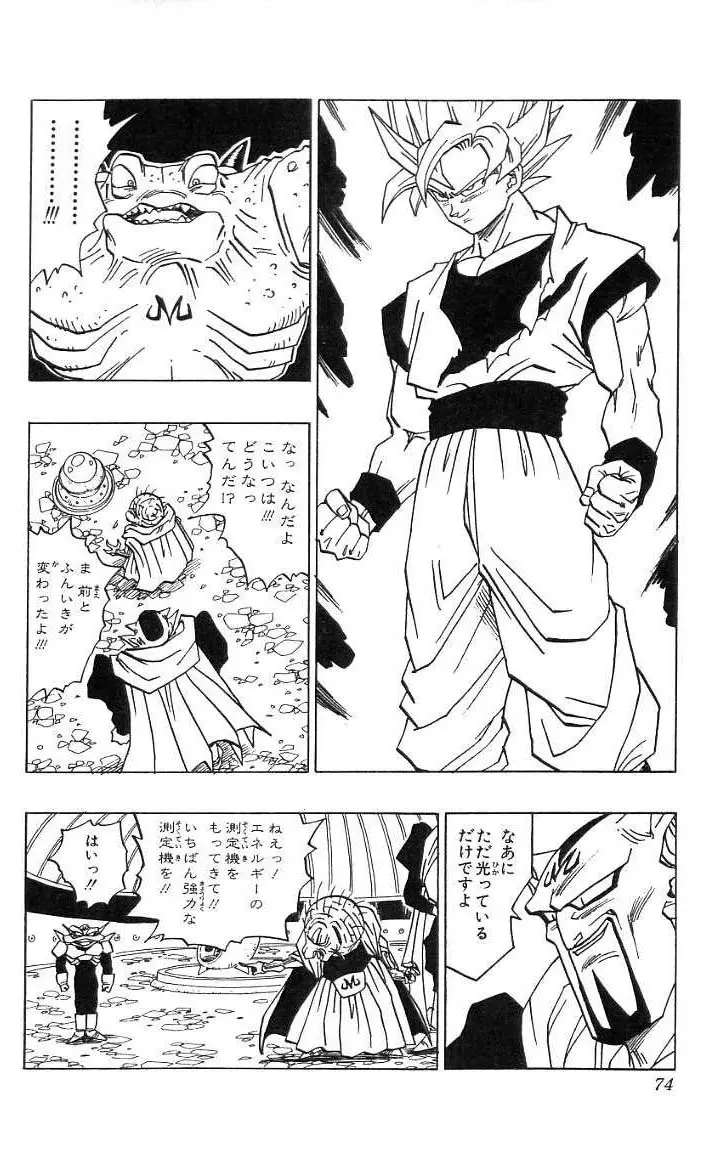 Chapitre 38 — Dragon Ball (Édition Japonaise) Vol. 38 — page 75