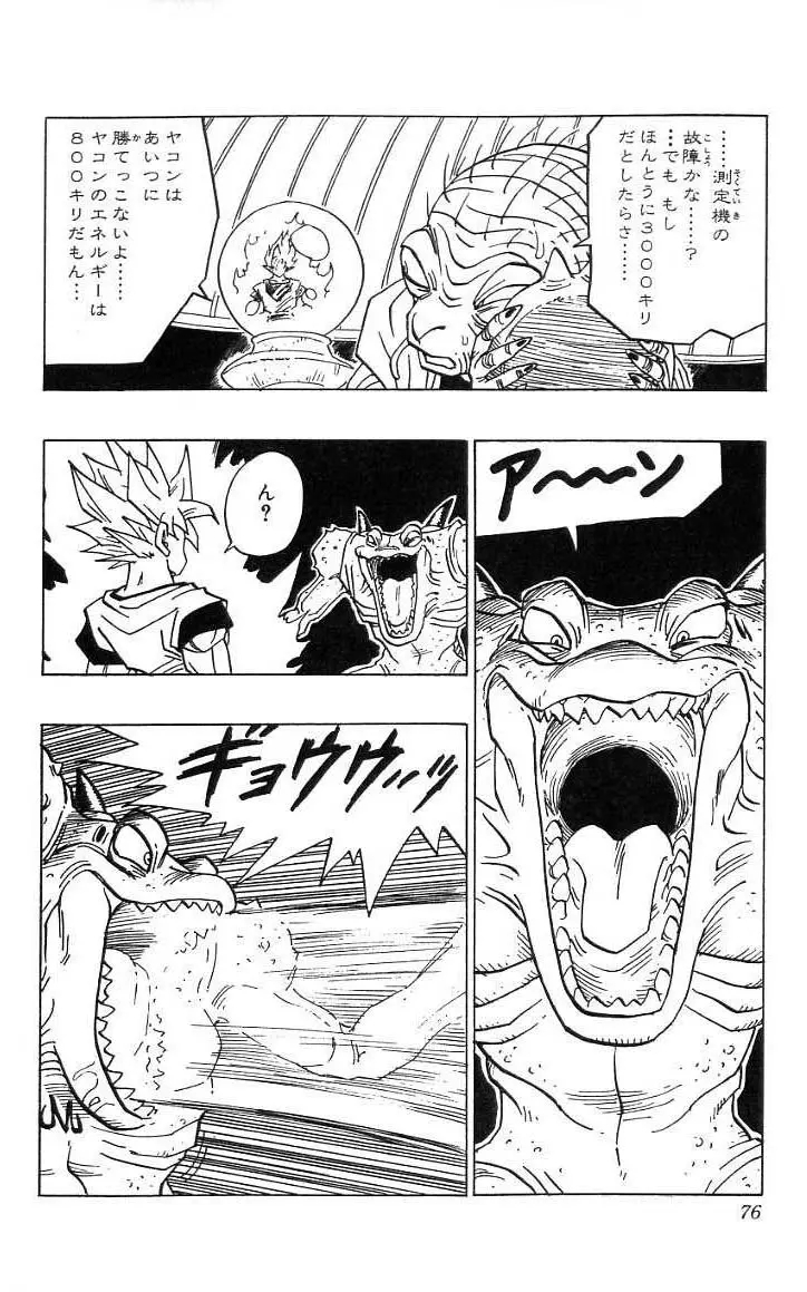 Chapitre 38 — Dragon Ball (Édition Japonaise) Vol. 38 — page 77