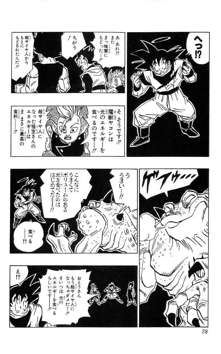 Chapitre 38 — Dragon Ball (Édition Japonaise) Vol. 38 — page 79