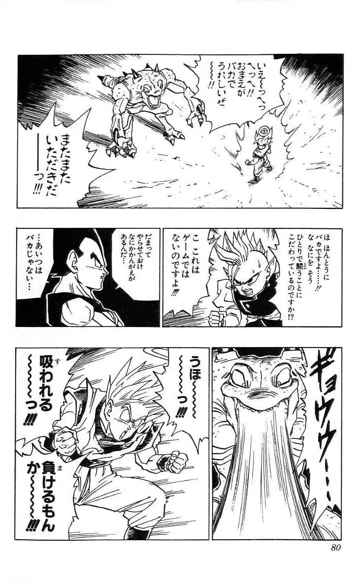 Chapitre 38 — Dragon Ball (Édition Japonaise) Vol. 38 — page 81