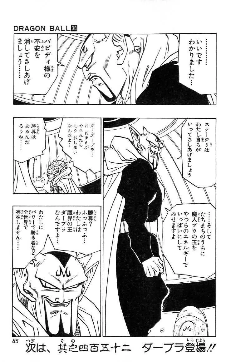 Chapitre 38 — Dragon Ball (Édition Japonaise) Vol. 38 — page 86