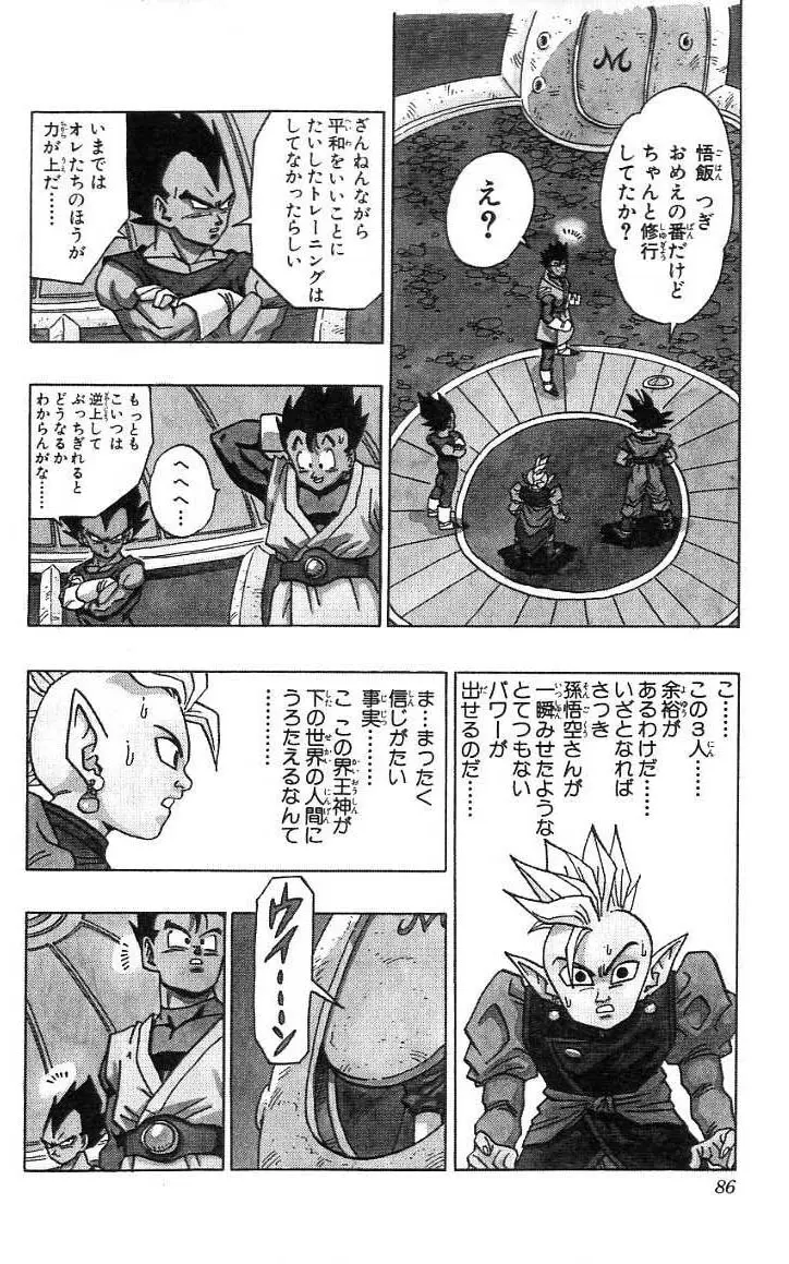 Chapitre 38 — Dragon Ball (Édition Japonaise) Vol. 38 — page 87