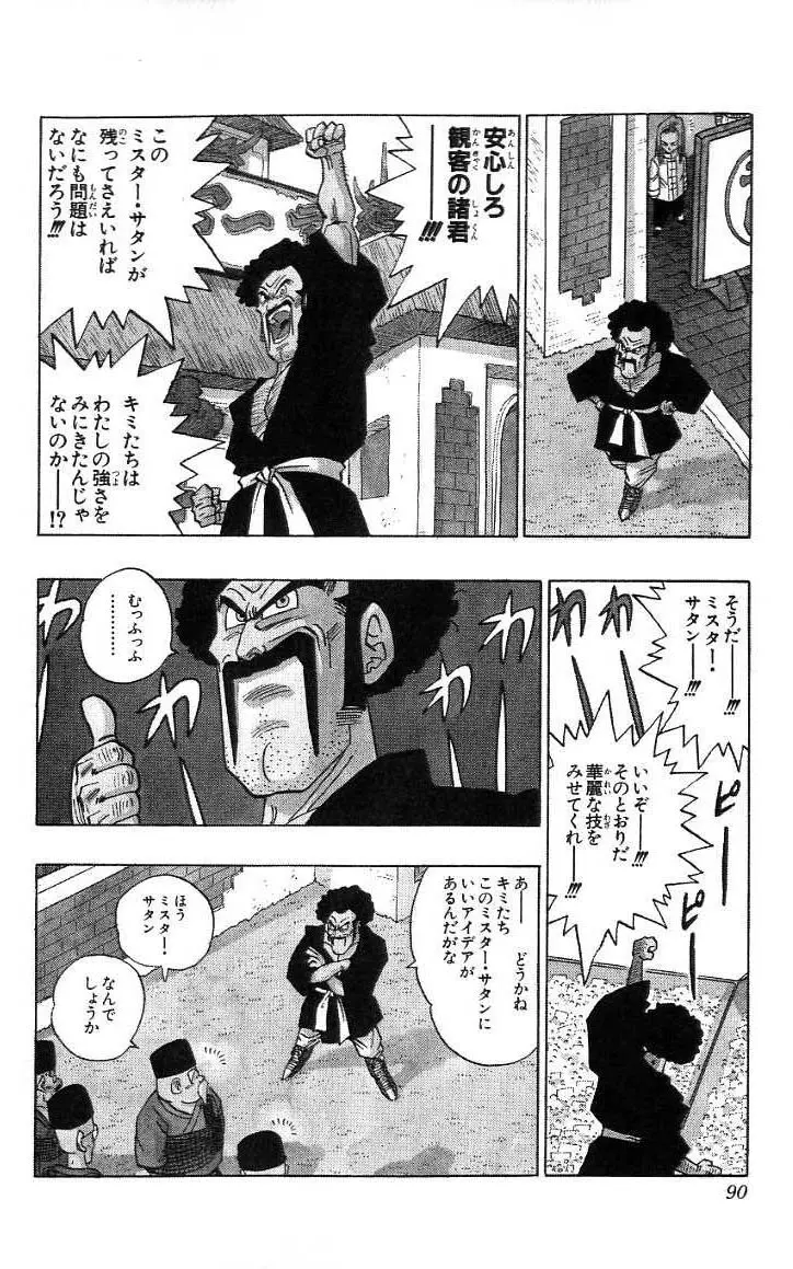 Chapitre 38 — Dragon Ball (Édition Japonaise) Vol. 38 — page 91