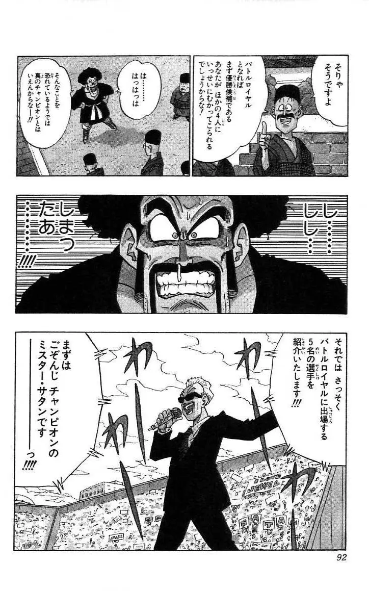 Chapitre 38 — Dragon Ball (Édition Japonaise) Vol. 38 — page 93